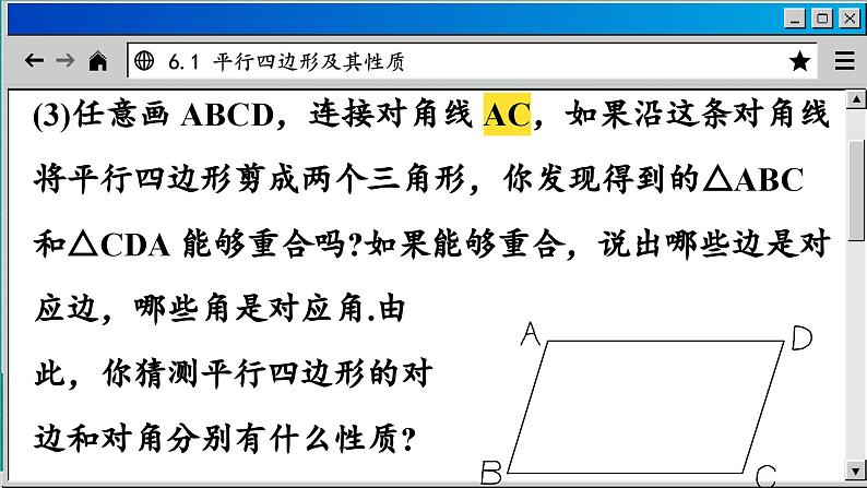 青岛数学8年级下册 6.1  平行四边形及其性质 (1) PPT课件06