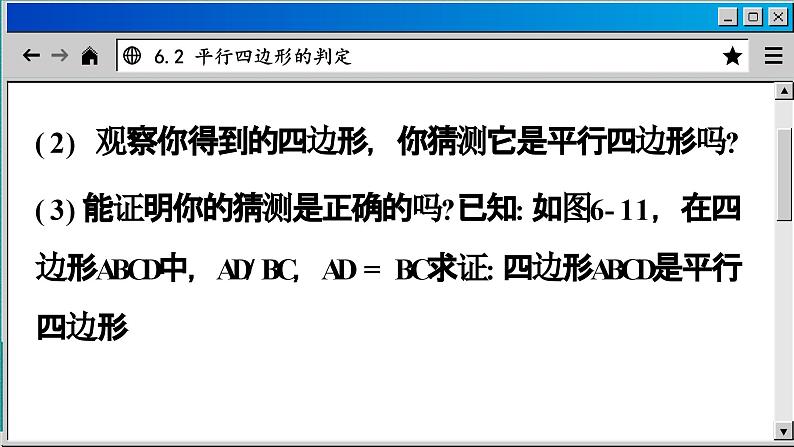 青岛数学8年级下册 6.2 平行四边形的判定 PPT课件04