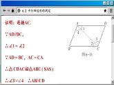 青岛数学8年级下册 6.2 平行四边形的判定 PPT课件