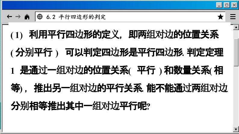 青岛数学8年级下册 6.2 平行四边形的判定 PPT课件08