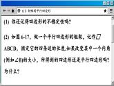 青岛数学8年级下册 6.3 特殊的平行四边形 PPT课件