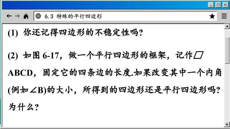 青岛数学8年级下册 6.3 特殊的平行四边形 PPT课件03