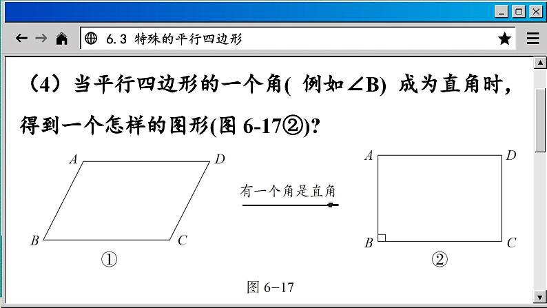 青岛数学8年级下册 6.3 特殊的平行四边形 PPT课件06