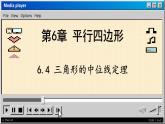 青岛数学8年级下册 6.4  三角形的中位线定理 PPT课件