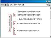 青岛数学8年级下册 6.4  三角形的中位线定理 PPT课件