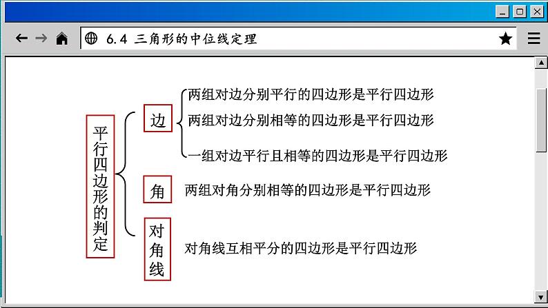 青岛数学8年级下册 6.4  三角形的中位线定理 PPT课件02