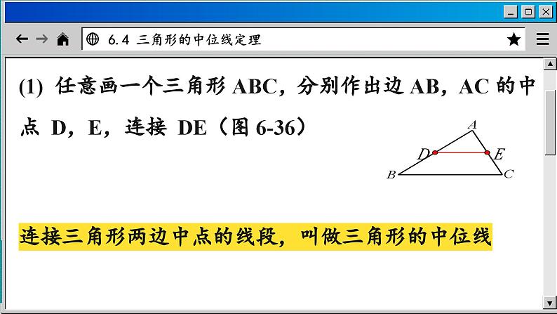 青岛数学8年级下册 6.4  三角形的中位线定理 PPT课件04