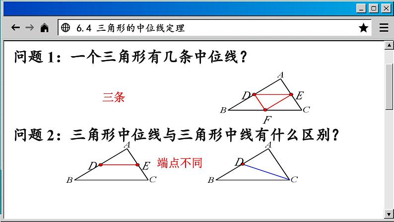 青岛数学8年级下册 6.4  三角形的中位线定理 PPT课件05