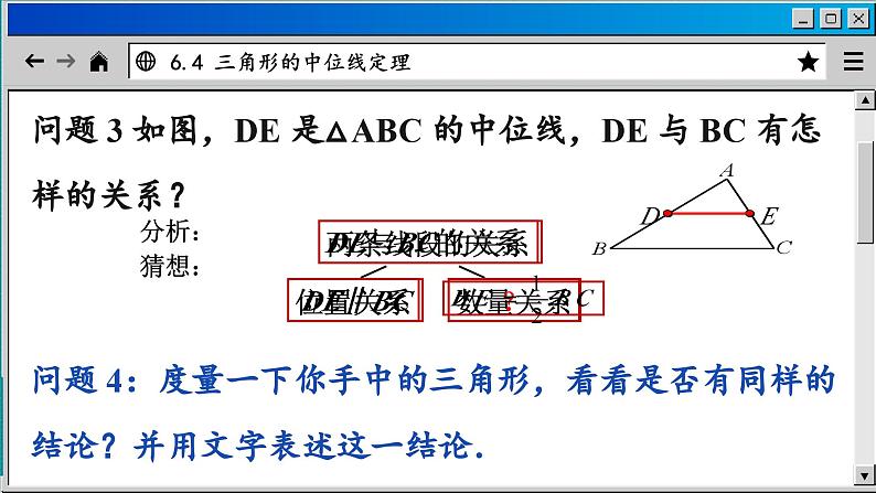 青岛数学8年级下册 6.4  三角形的中位线定理 PPT课件06