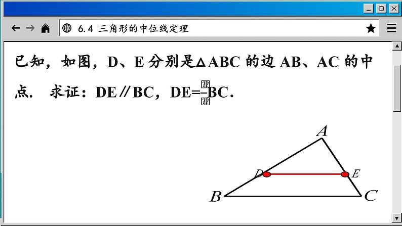 青岛数学8年级下册 6.4  三角形的中位线定理 PPT课件08