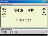 青島數(shù)學8年級下冊 7.1  算術(shù)平方根 PPT課件