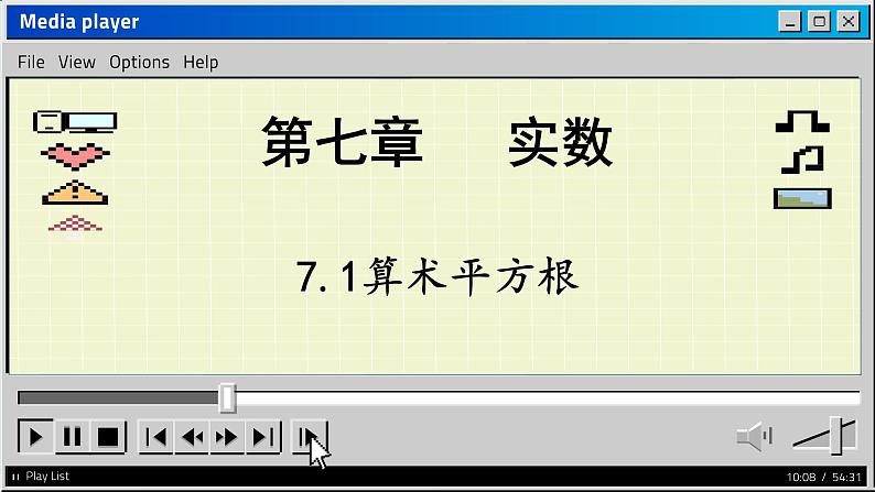 青岛数学8年级下册 7.1  算术平方根 PPT课件第1页