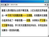 青岛数学8年级下册 7.1  算术平方根 PPT课件