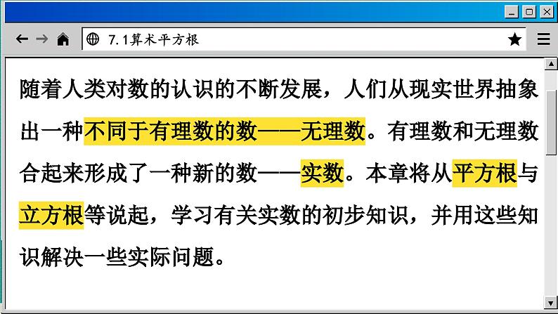 青岛数学8年级下册 7.1  算术平方根 PPT课件第3页