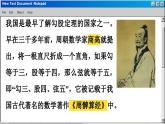 青島數(shù)學8年級下冊 7.2  勾股定理 PPT課件