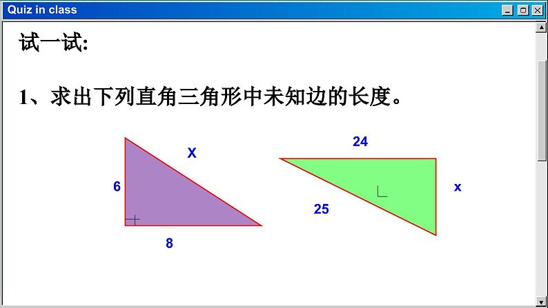 青岛数学8年级下册 7.2  勾股定理 PPT课件07