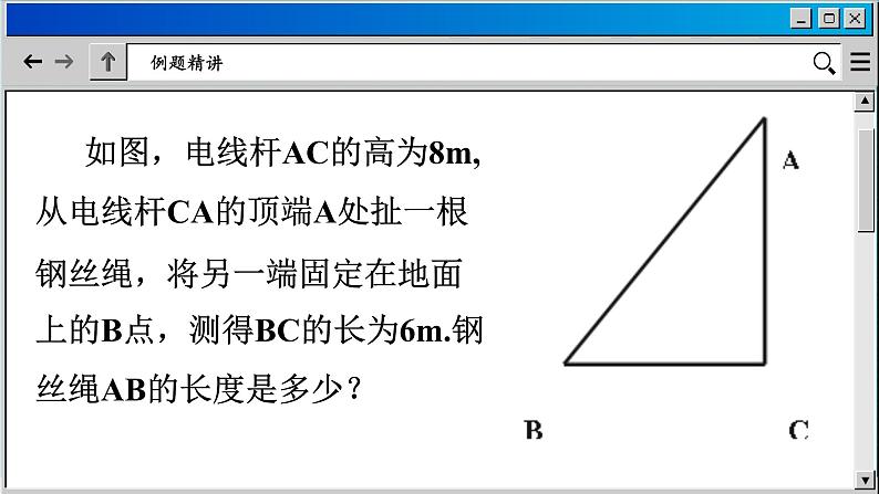 青岛数学8年级下册 7.2  勾股定理 PPT课件08