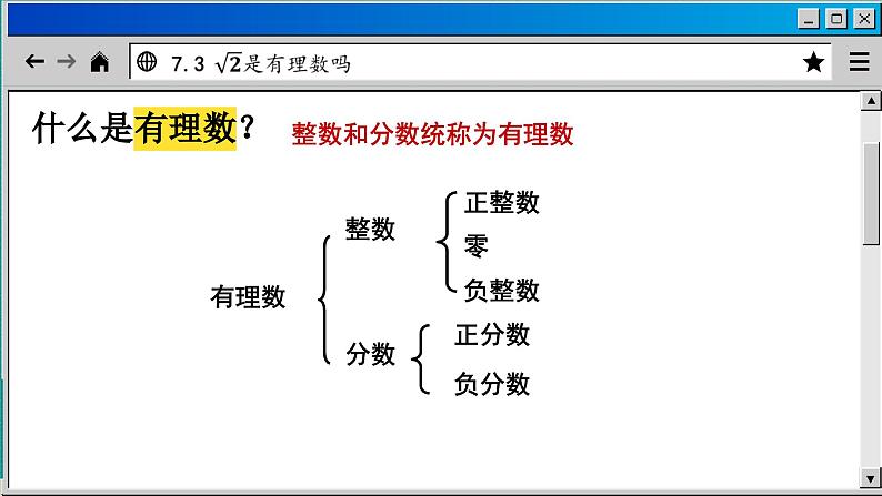 青岛数学8年级下册 7.3  根号2是有理数吗 PPT课件02