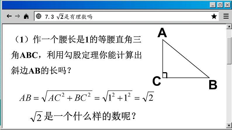 青岛数学8年级下册 7.3  根号2是有理数吗 PPT课件04