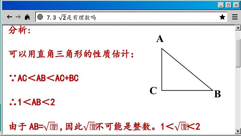 青岛数学8年级下册 7.3  根号2是有理数吗 PPT课件07