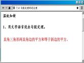 青岛数学8年级下册 7.4  勾股定理的逆定理 PPT课件