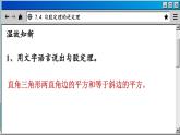 青岛数学8年级下册 7.4  勾股定理的逆定理 PPT课件