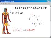 青岛数学8年级下册 7.4  勾股定理的逆定理 PPT课件