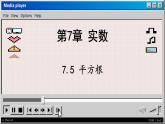 青島數(shù)學(xué)8年級(jí)下冊(cè) 7.5  平方根 PPT課件