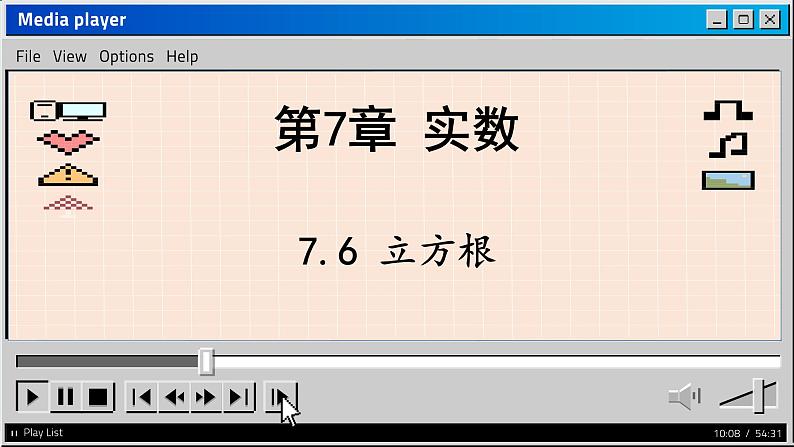 青岛数学8年级下册 7.6 立方根 PPT课件01