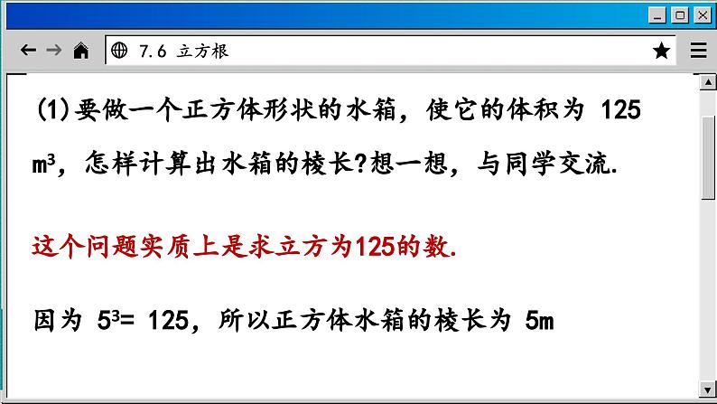 青岛数学8年级下册 7.6 立方根 PPT课件第2页