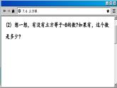 青岛数学8年级下册 7.6 立方根 PPT课件
