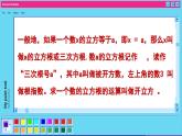 青岛数学8年级下册 7.6 立方根 PPT课件