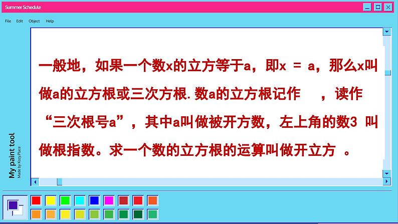 青岛数学8年级下册 7.6 立方根 PPT课件04