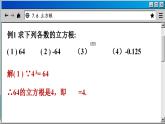 青岛数学8年级下册 7.6 立方根 PPT课件