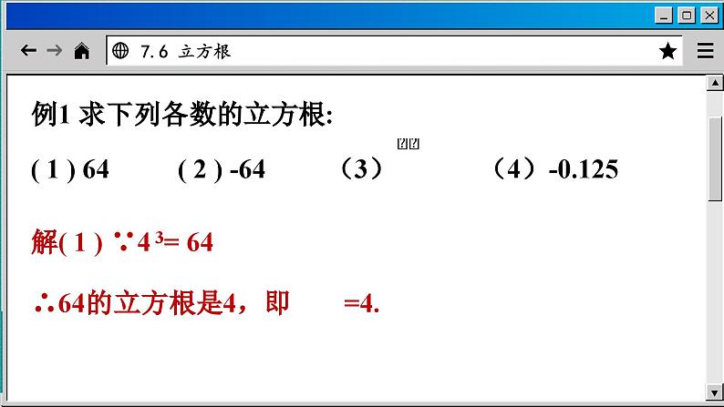 青岛数学8年级下册 7.6 立方根 PPT课件第5页