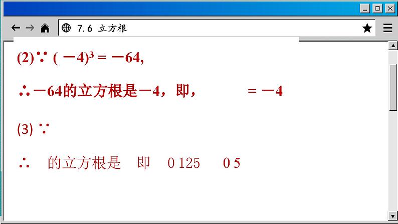 青岛数学8年级下册 7.6 立方根 PPT课件06