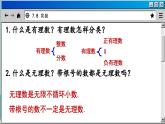 青岛数学8年级下册 7.8  实数 (1) PPT课件