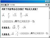 青岛数学8年级下册 7.8  实数 (1) PPT课件