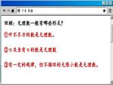 青岛数学8年级下册 7.8  实数 (1) PPT课件