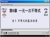 青岛数学8年级下册 8.1  不等式的基本性质 PPT课件