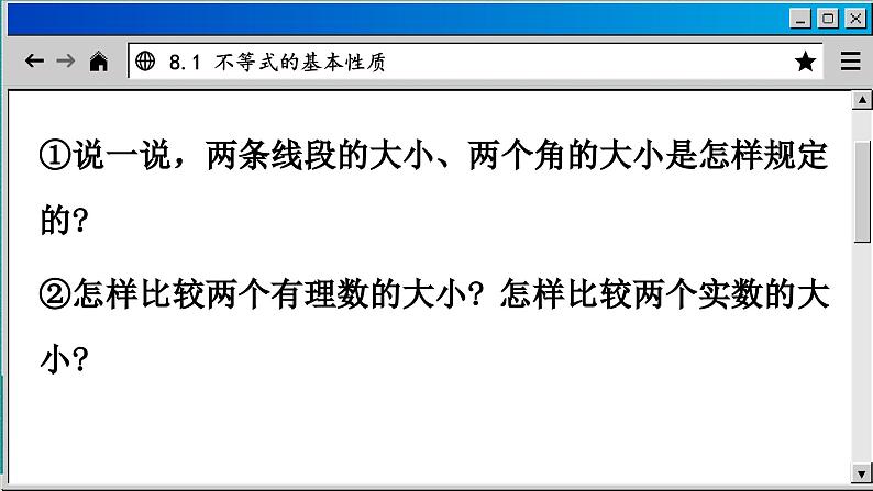 青岛数学8年级下册 8.1  不等式的基本性质 PPT课件03