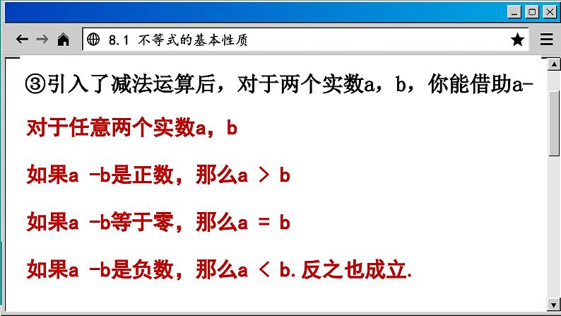 青岛数学8年级下册 8.1  不等式的基本性质 PPT课件05