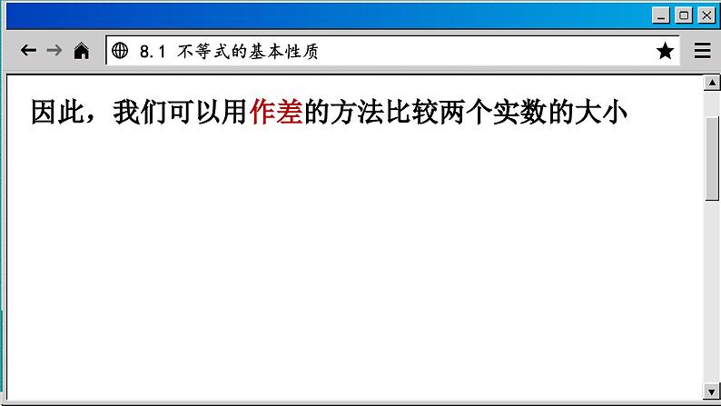 青岛数学8年级下册 8.1  不等式的基本性质 PPT课件06