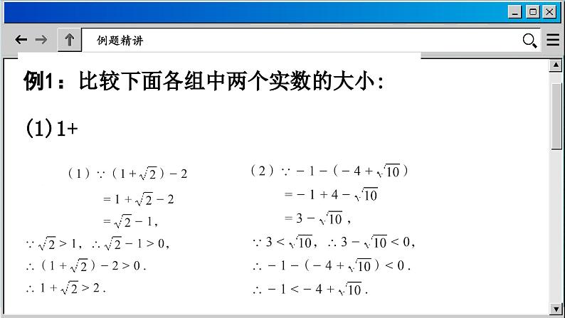 青岛数学8年级下册 8.1  不等式的基本性质 PPT课件07