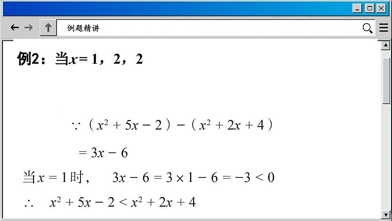 青岛数学8年级下册 8.1  不等式的基本性质 PPT课件08