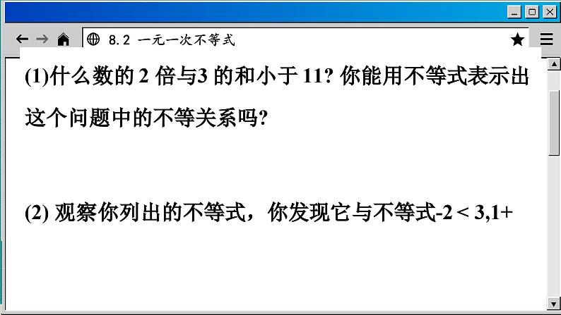 青岛数学8年级下册 8.2 一元一次不等式 PPT课件第3页