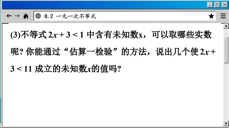 青岛数学8年级下册 8.2 一元一次不等式 PPT课件第4页