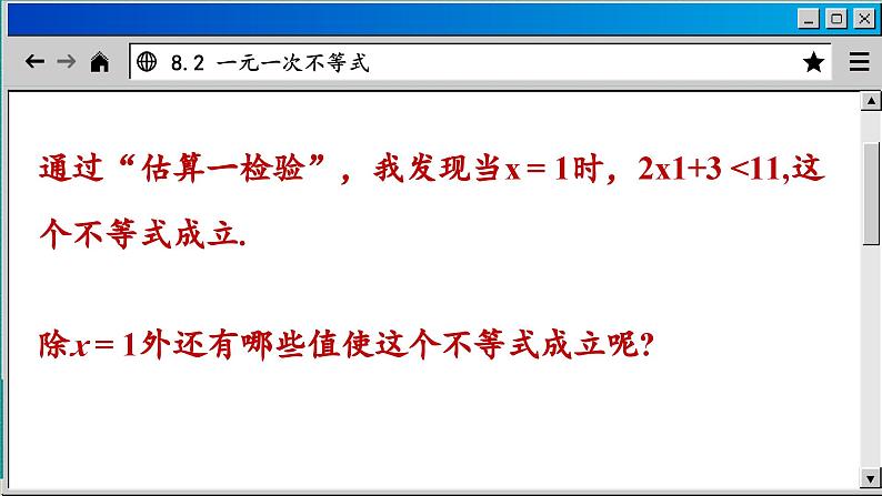 青岛数学8年级下册 8.2 一元一次不等式 PPT课件第5页