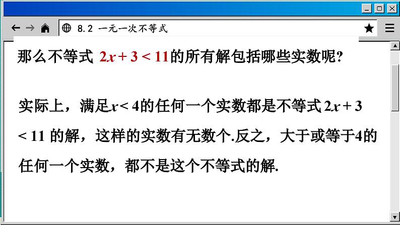 青岛数学8年级下册 8.2 一元一次不等式 PPT课件第7页