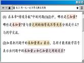 青岛数学8年级下册 8.3 列一元一次不等式解应用题 PPT课件